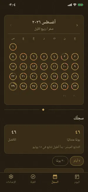 شاشة اليوم بالمظهر الداكن: التصميم نفسه على خلفية ورقية داكنة دافئة بلمسات ذهبية مضيئة.